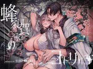 漫画『蜂須賀家のコトリバコ』無料試し読み！サンプル画像で雰囲気チェック！