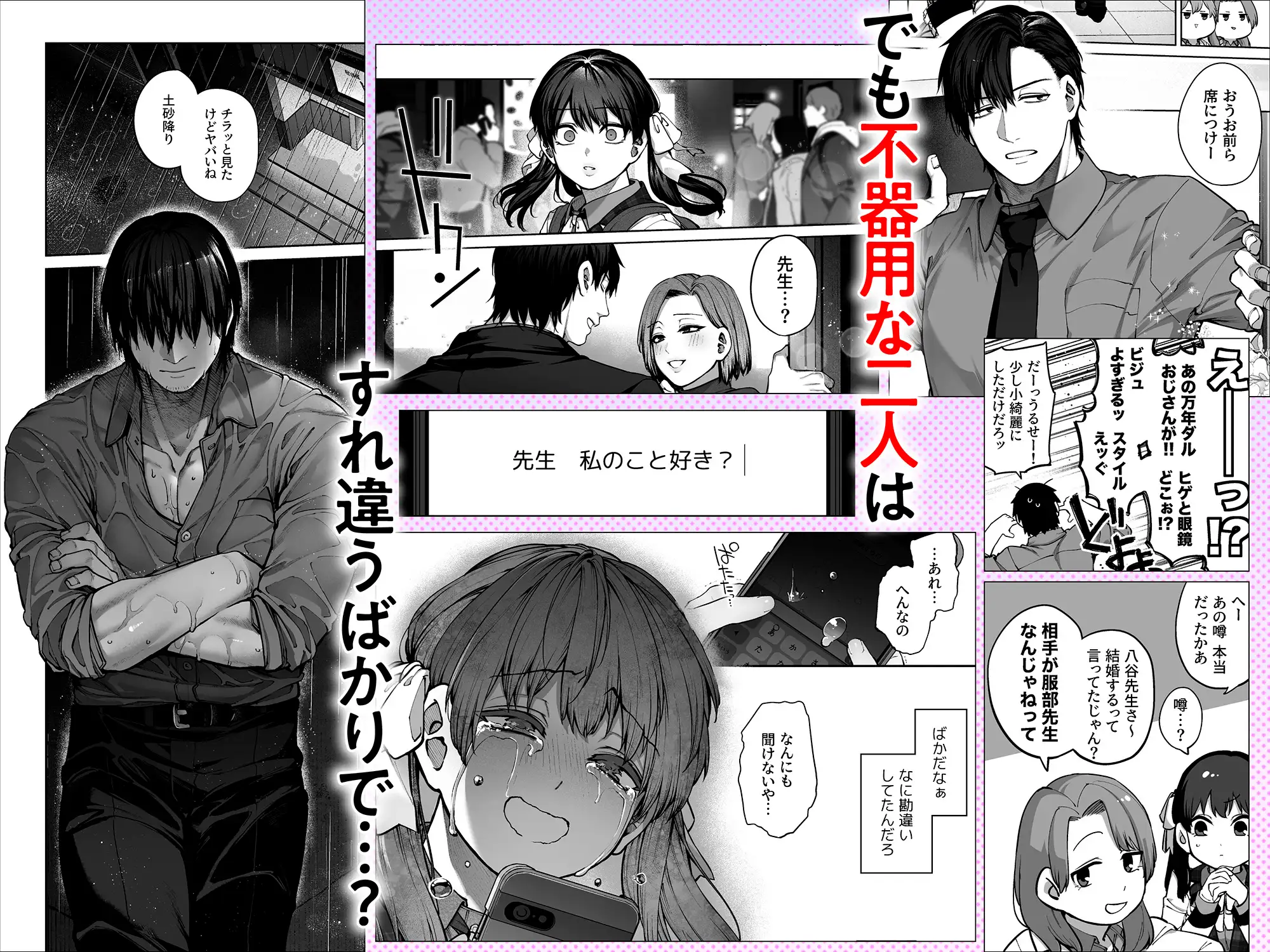 　漫画「カノジョは要らない服部先生！」無料で読める！hitomiやrawは？徹底調査！