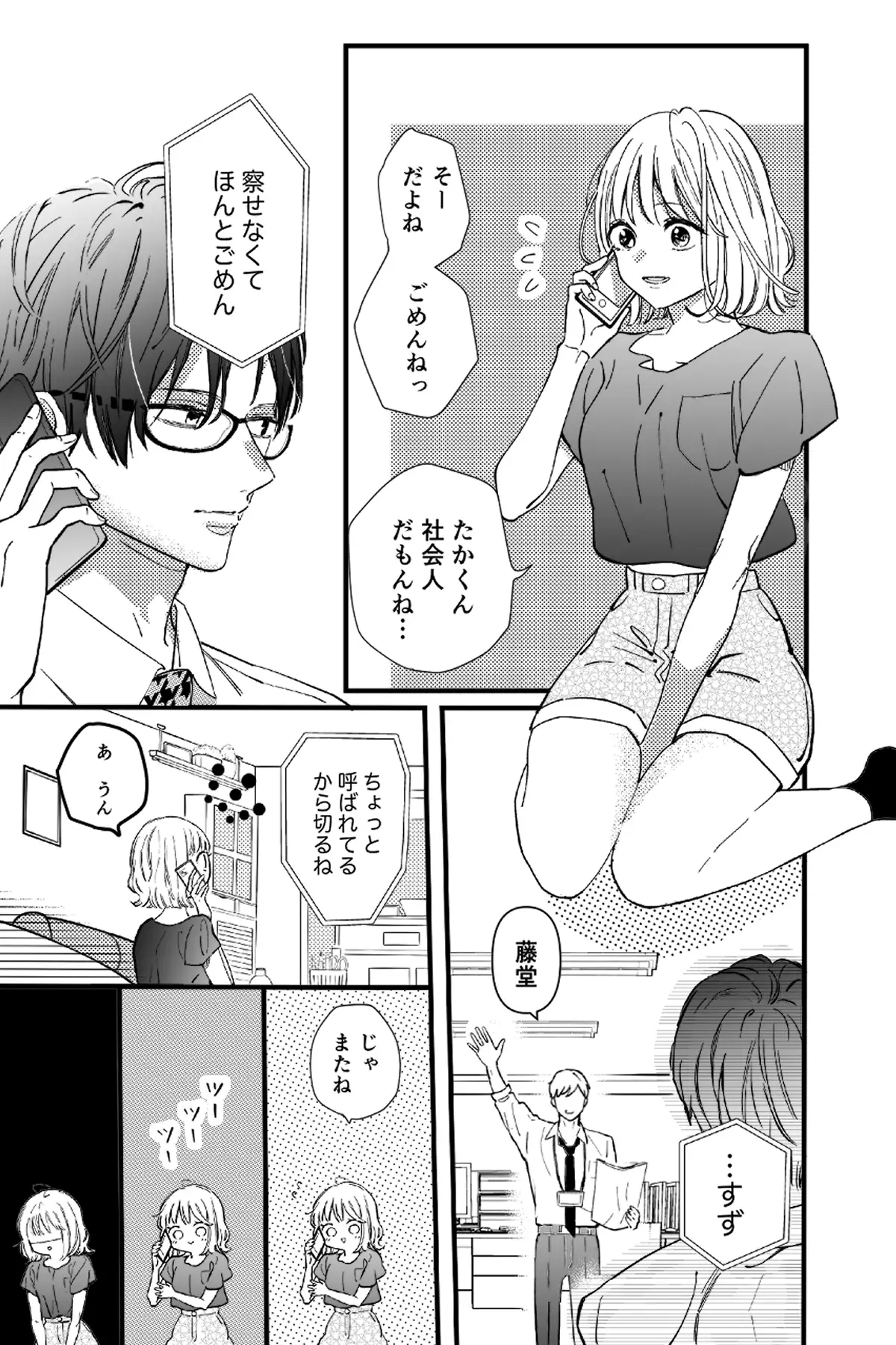 漫画「ドライな彼氏の×××なホンネをあばく夜」無料で読める！hitomiやrawは？徹底調査！
