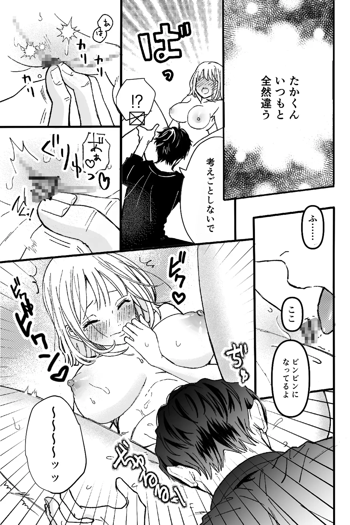 漫画「ドライな彼氏の×××なホンネをあばく夜」無料で読める！hitomiやrawは？徹底調査！