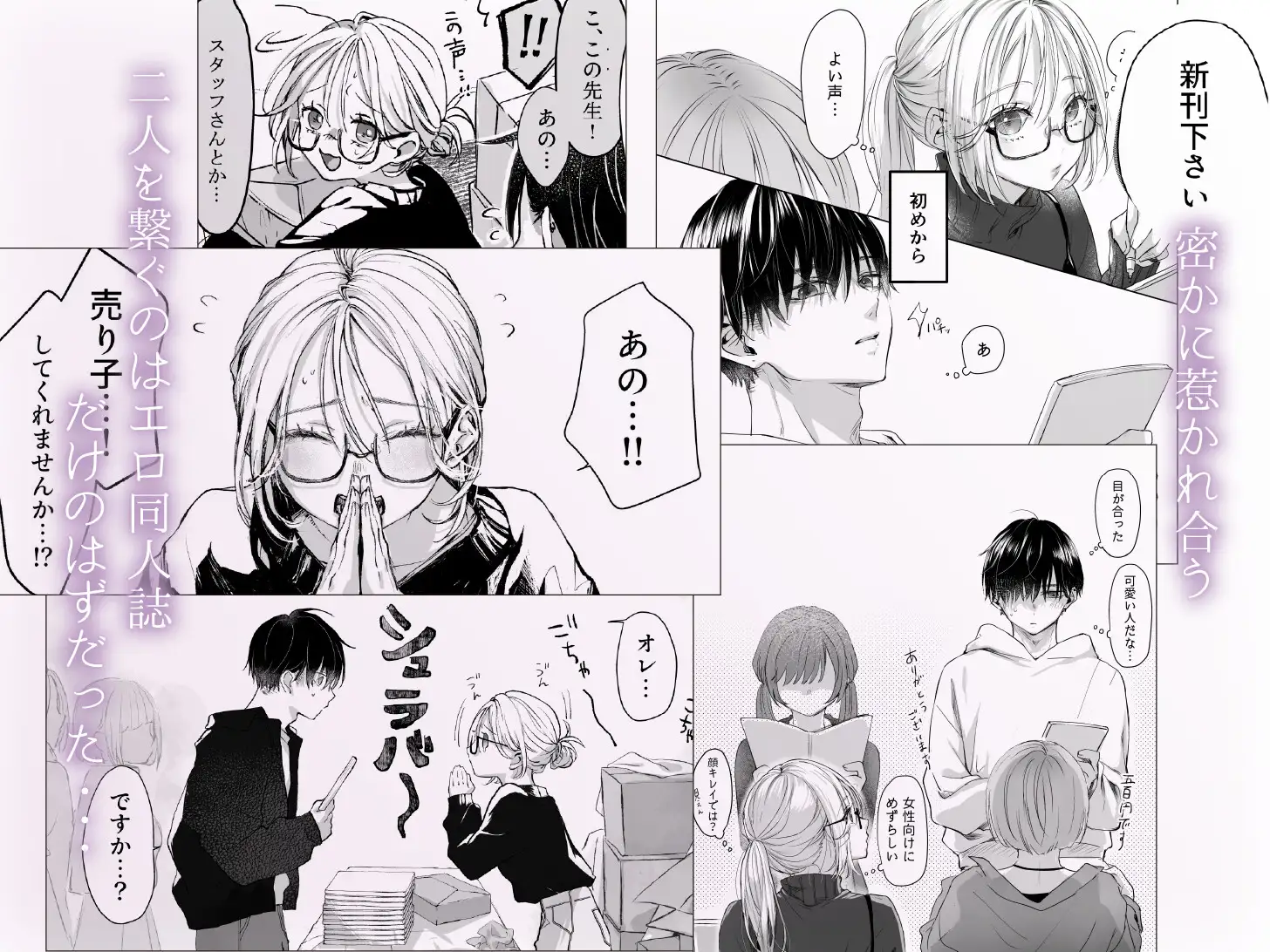 新刊が×××なのは売り子のせいです 