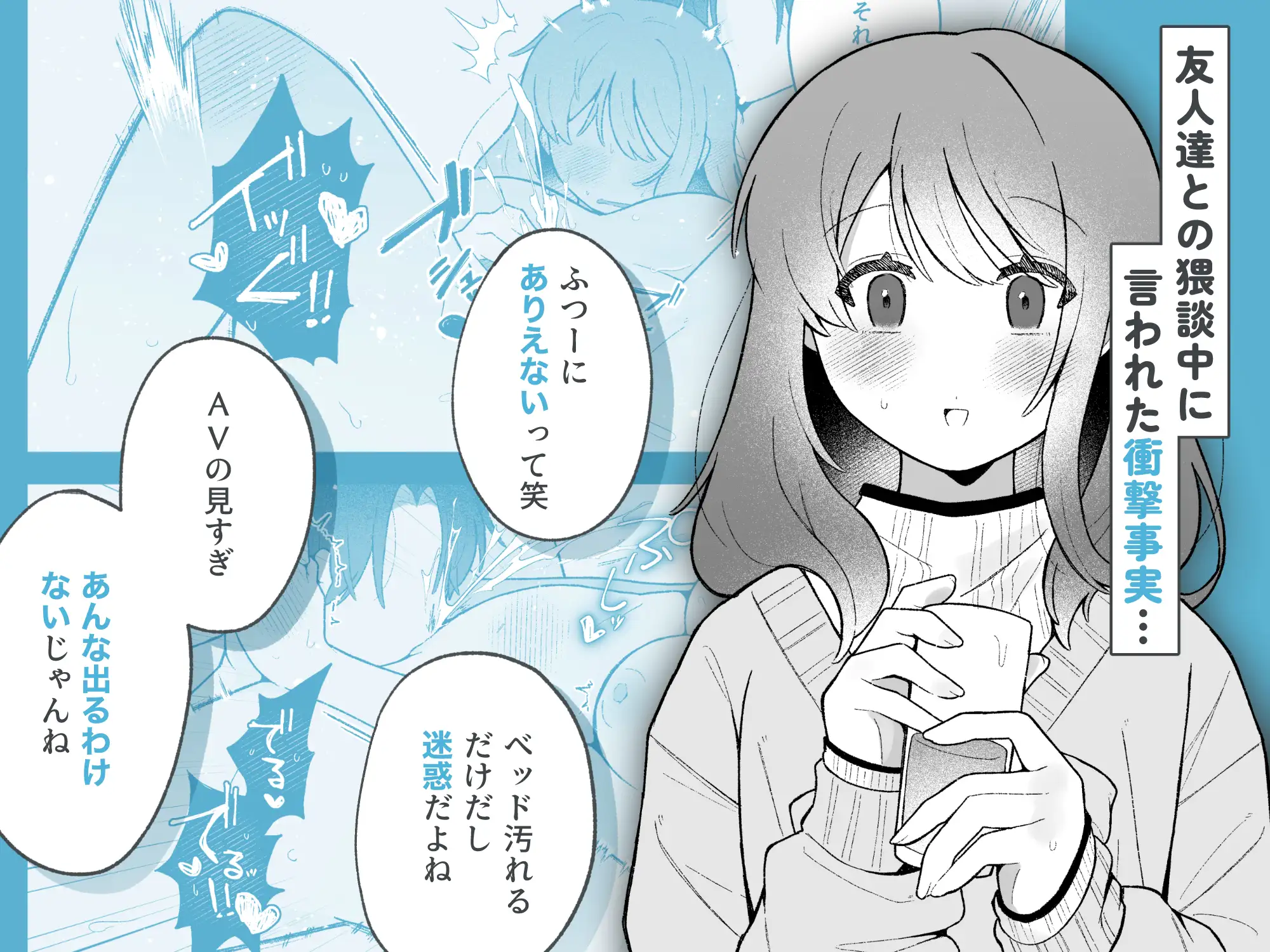 あこちゃんは潮吹きを我慢できない｜無料で読める！rawやhitomiは？クーポン・配信・試し読みの全情報！