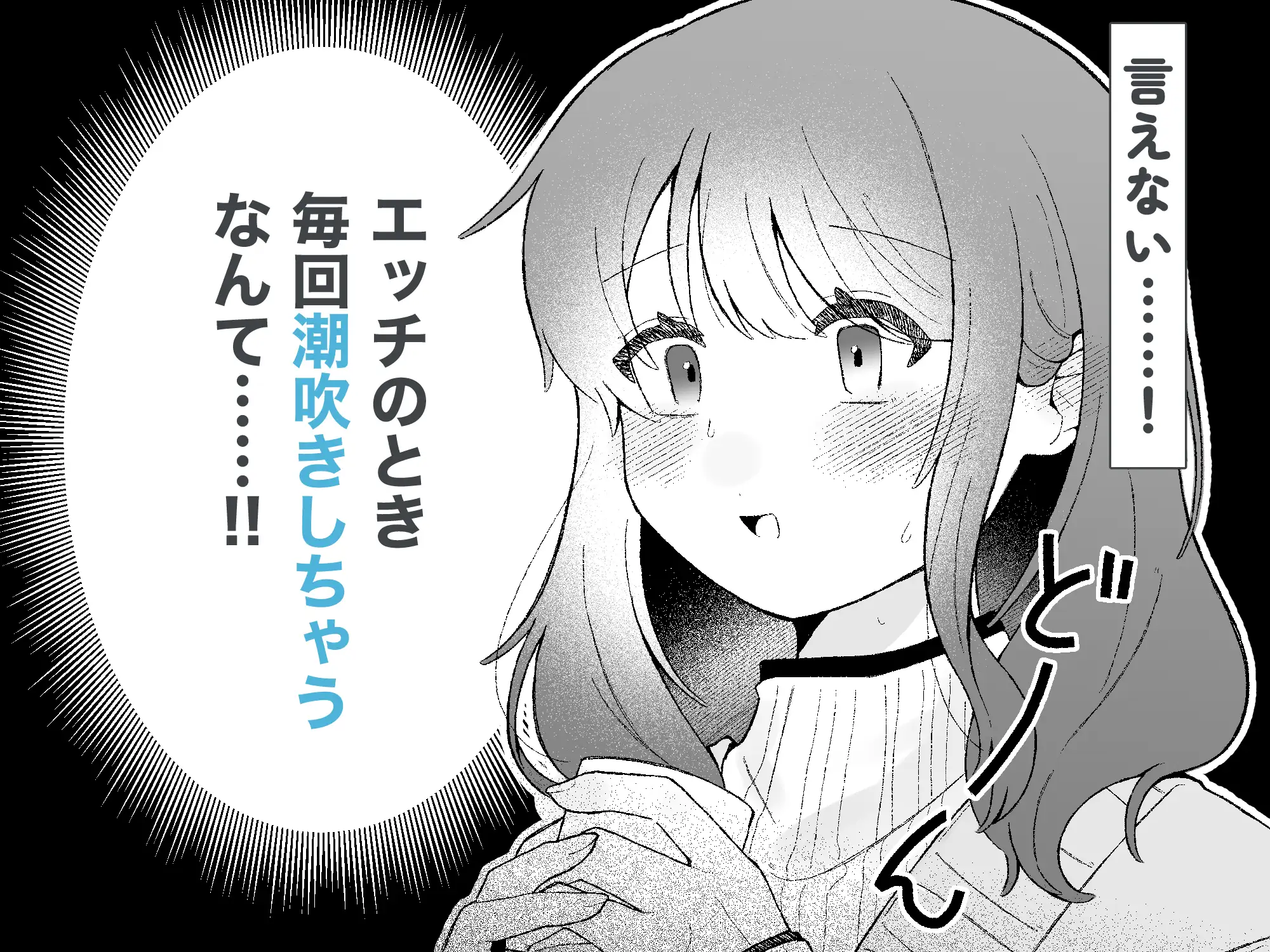 あこちゃんは潮吹きを我慢できない｜無料で読める！rawやhitomiは？クーポン・配信・試し読みの全情報！