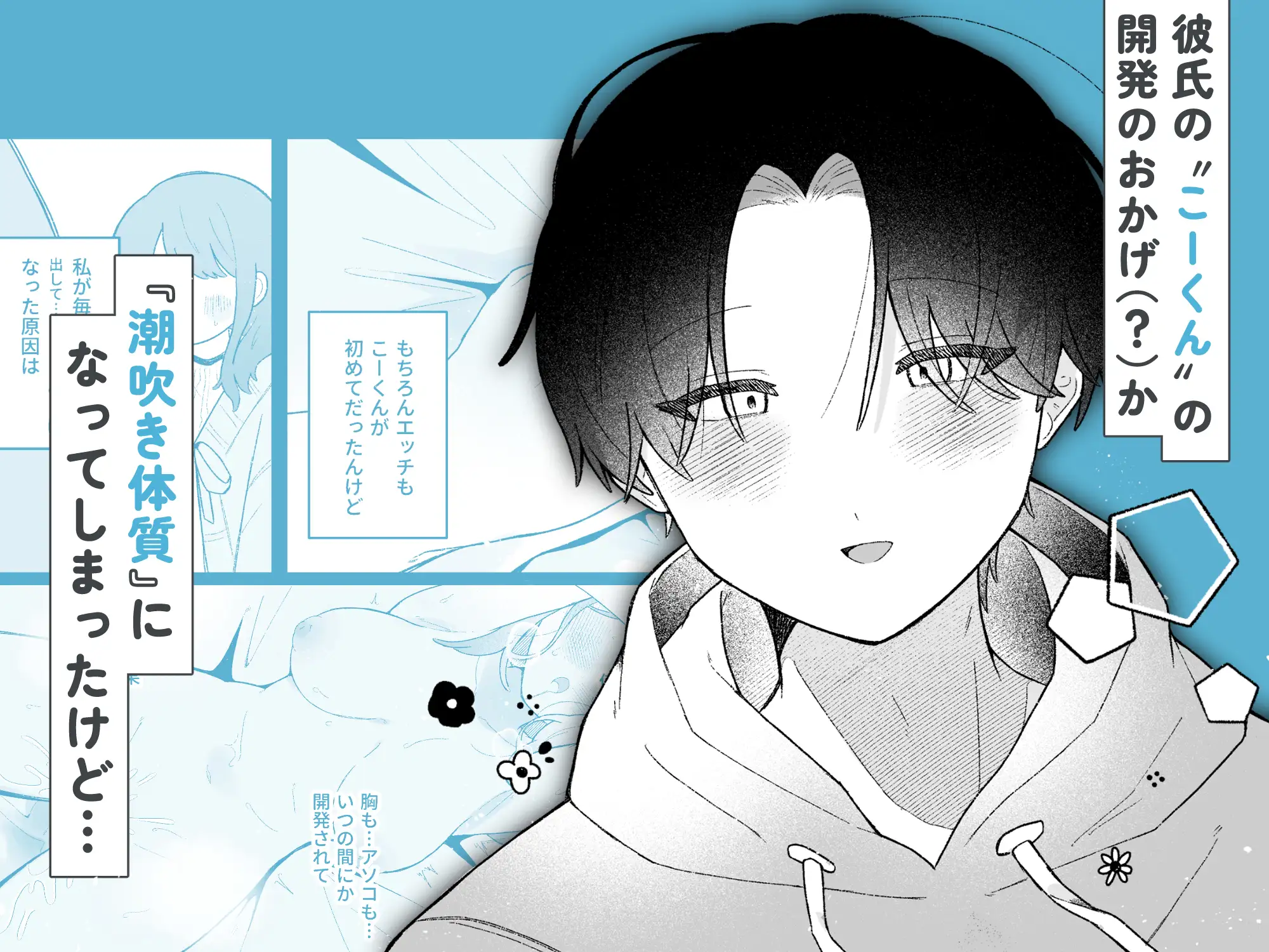 あこちゃんは潮吹きを我慢できない｜無料で読める！rawやhitomiは？クーポン・配信・試し読みの全情報！