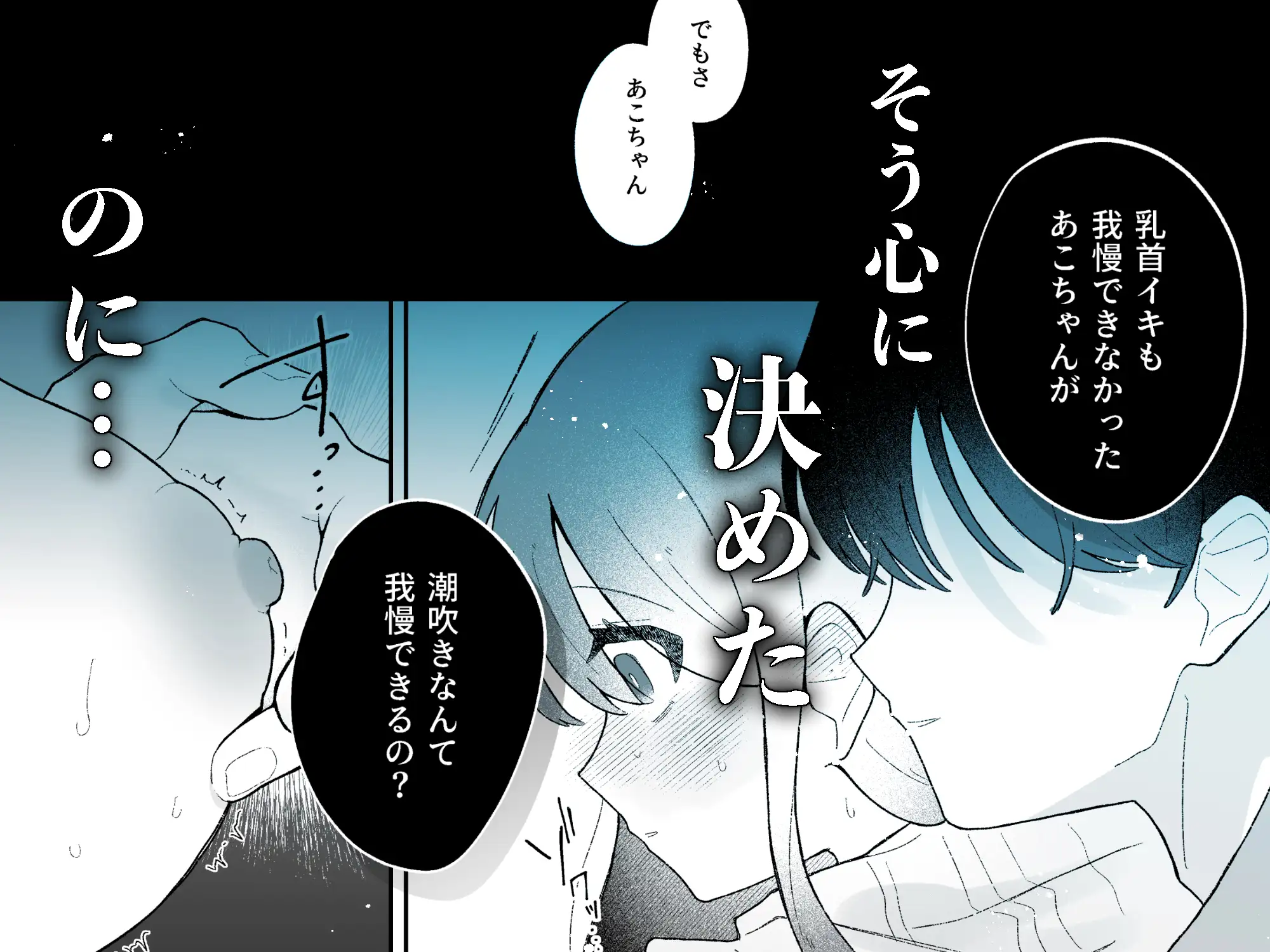 あこちゃんは潮吹きを我慢できない｜無料で読める！rawやhitomiは？クーポン・配信・試し読みの全情報！
