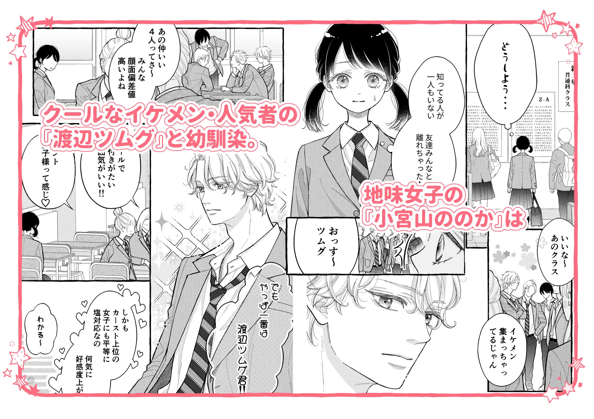 漫画「幼なじみのツムグ君は。」無料で読める！hitomiやrawは？徹底調査！