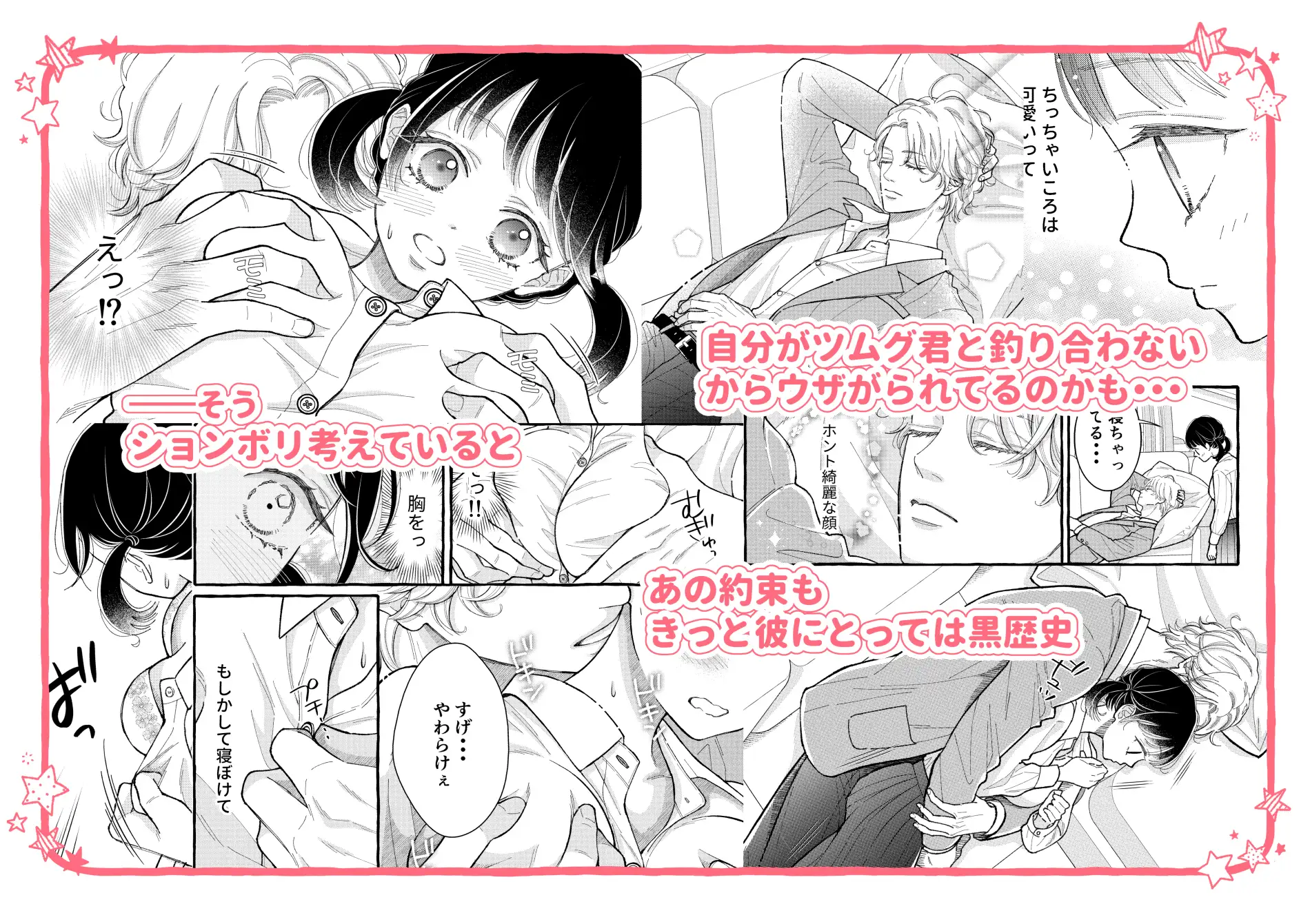 漫画「幼なじみのツムグ君は。」無料で読める！hitomiやrawは？徹底調査！