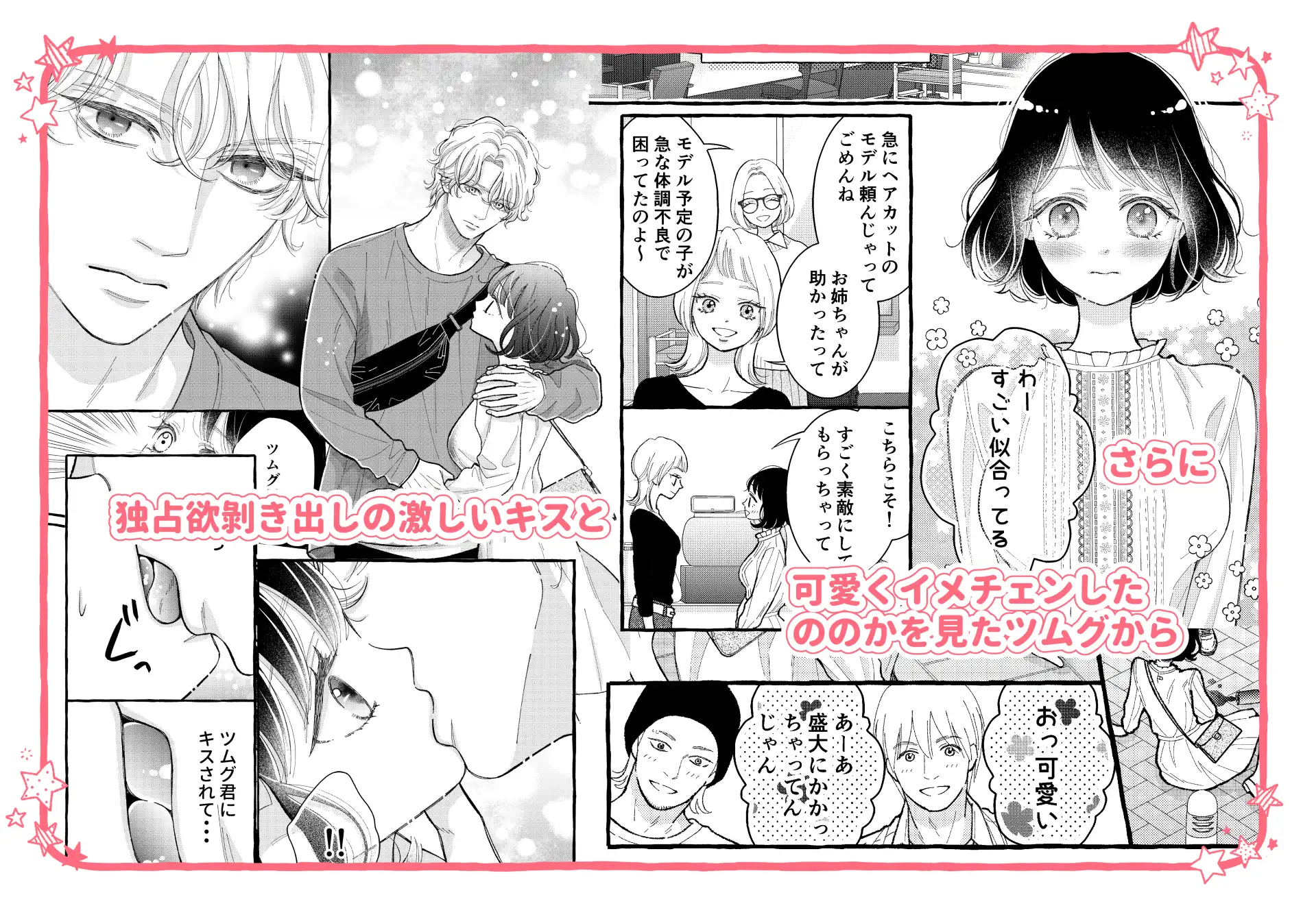 漫画「幼なじみのツムグ君は。」無料で読める！hitomiやrawは？徹底調査！