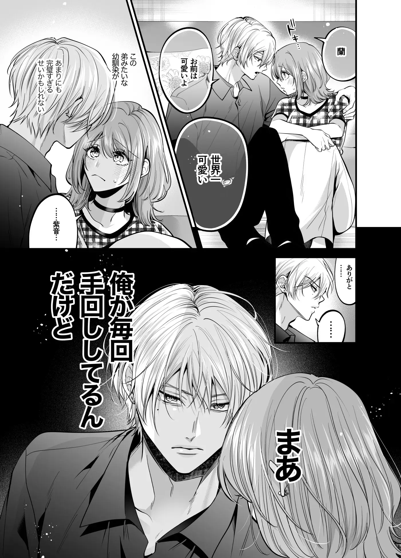 漫画「大きくなったら結婚してくれるって言ったじゃん！」無料で読める！hitomiやrawは？徹底調査！