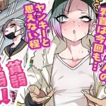 ツンツンヤンキーちゃんは弱々乳首をいじれば結構なんでもヤらせてくれる3｜無料で読める！raw・hitomi・配信情報まとめ