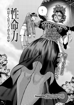 性命力-ぼくはエマのもの-｜無料で読める！hitomiやrawは？クーポン・試し読み情報まとめ