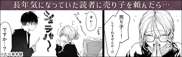 新刊が×××なのは売り子のせいです