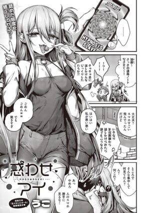 惑わせアイ｜無料で読める！rawやhitomiは？クーポン・配信・試し読みの全情報！