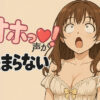 【絶頂喘ぎ】オホ声がたまらない同人エロ漫画15選！｜抜きたい夜はコレ一択！
