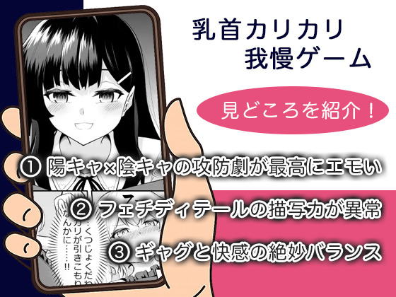 乳首カリカリ我慢ゲーム 無料4