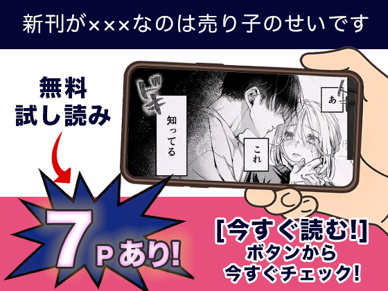 新刊が×××なのは売り子のせいです 無料2