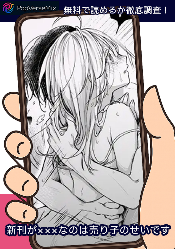 新刊が×××なのは売り子のせいです 無料3