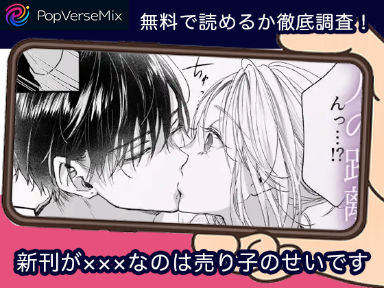 新刊が×××なのは売り子のせいです 無料4