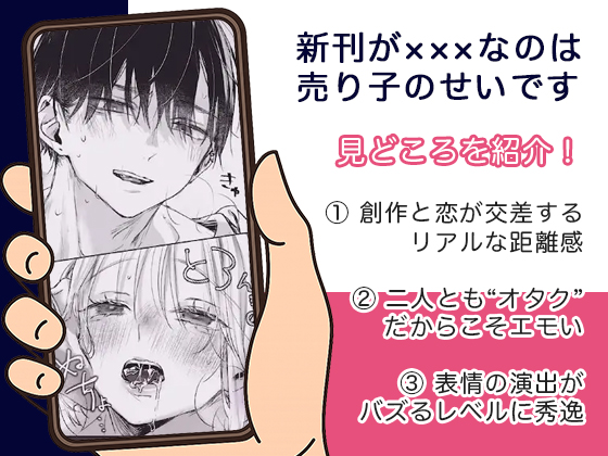 新刊が×××なのは売り子のせいです 無料5