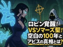 【ワンピースネタバレ考察】1148話速報｜ロビン覚醒！VSソマーズ聖！空白の100年とアビスの真相とは？