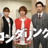 なにわ男子・藤原丈一郎が“霊の声を聞く男”に！連ドラ初主演『ロンダリング』が描く人間ドラマとは？