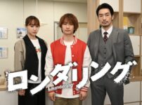 なにわ男子・藤原丈一郎が“霊の声を聞く男”に！連ドラ初主演『ロンダリング』が描く人間ドラマとは？