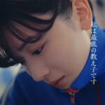 【全力応援第3弾！】映画『かくかくしかじか』永野芽郁が放つ“動的演技”と原作ファンを唸らせる3つの理由