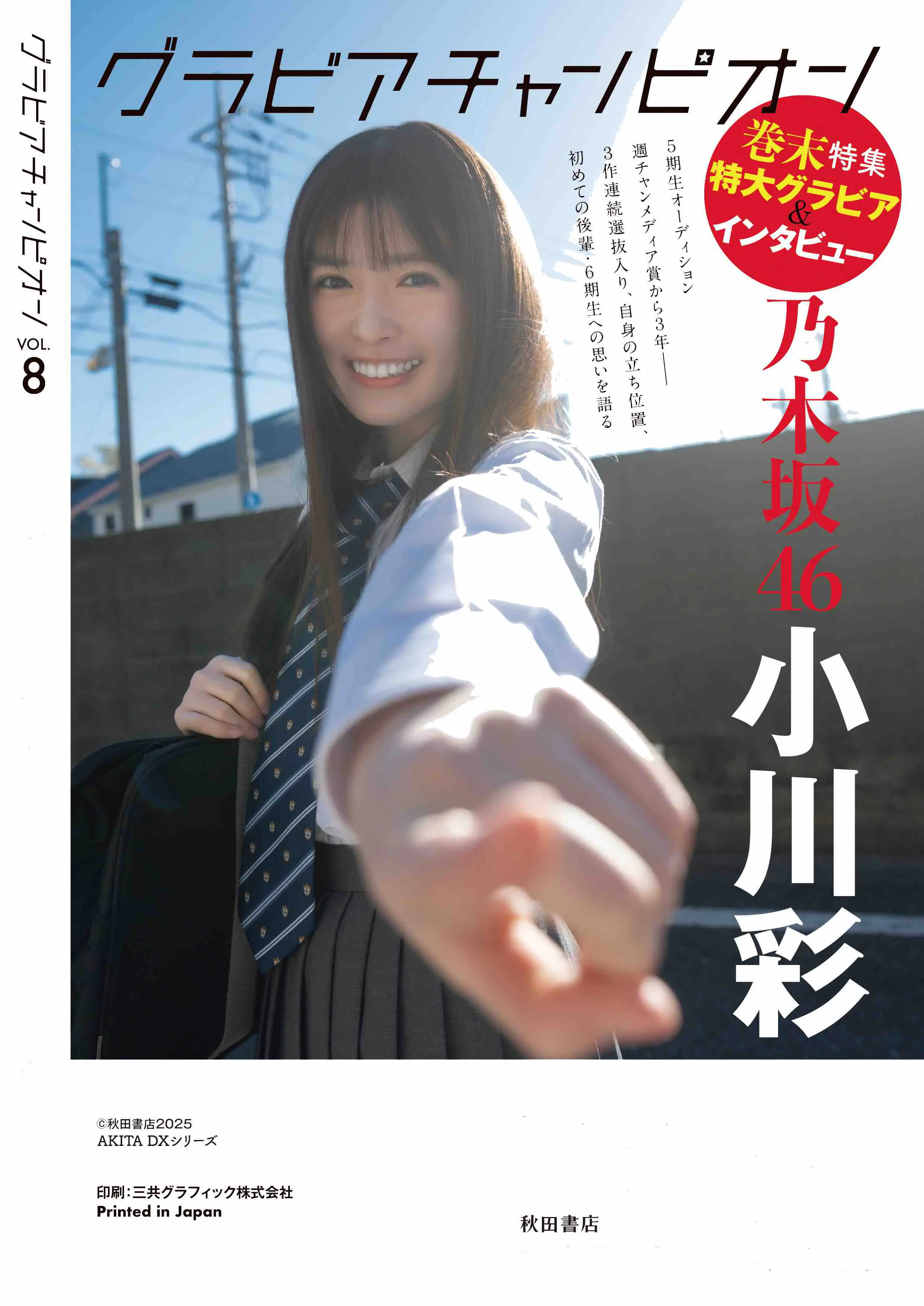 乃木坂46 中西アルノ＆小川彩