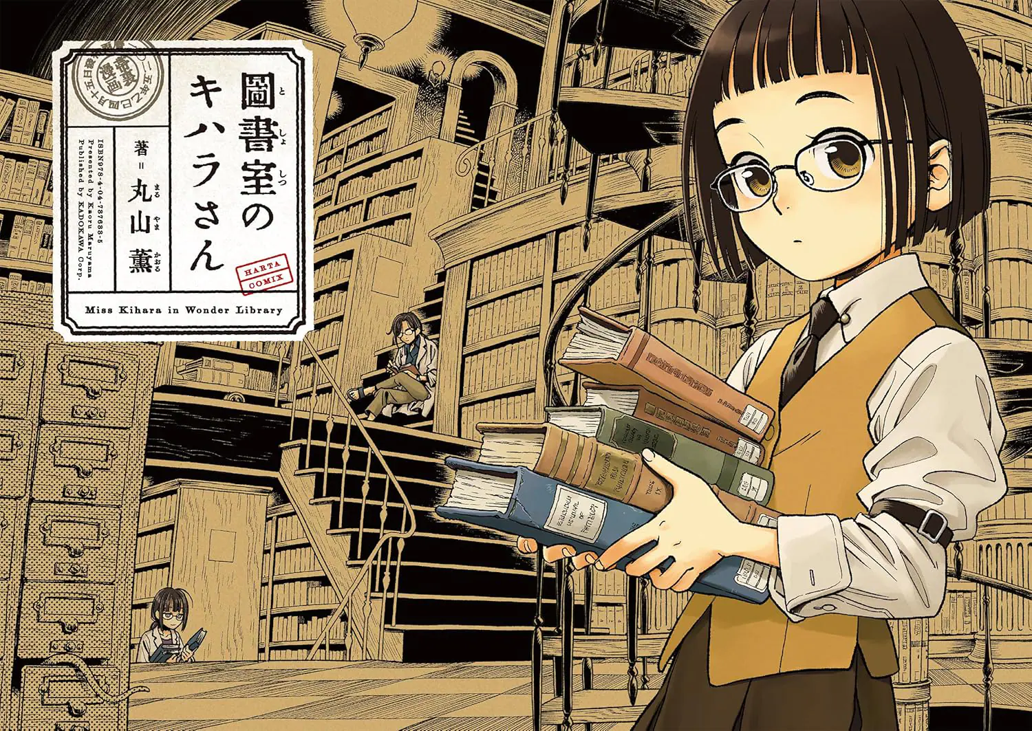 【沼注意】本好きに刺さる“図書室ミステリー”！『図書室のキハラさん』が静かに話題のワケ