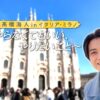 King & Prince高橋海人inミラノ密着番組スタート！Hulu独占映像・地上波放送・見どころ完全ガイド！