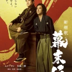 ムロツヨシ×佐藤二朗が福田雄一節全開で幕末を斬る！映画『新解釈・幕末伝』最新情報まとめ【特報映像あり】