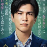 岩田剛典、ダサくて痛い中学教師に挑戦！映画『金髪』が描く“おじさん化”のリアルとは？【2025年11月公開】