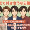 「本気で付き合うなら誰？」 30代・40代女性が選ぶ“嵐メンバー恋人にしたいランキングTOP5”