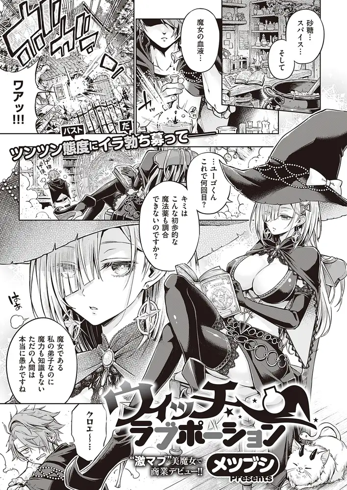 ウィッチラブポーション｜無料で読める！hitomiやrawは？クーポン・アプリ・試し読みの全情報！