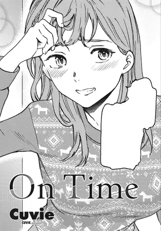 オンタイム -On Time-|無料で読める!hitomiやrawは?クーポン・試し読み・価格情報まとめ