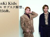 KinKi Kidsサブスク解禁の舞台裏！堂本剛が仕掛けた“粋な演出”とファンへの愛情とは？
