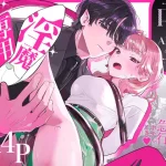 淫魔専用車両 玩具痴幹線｜無料で読める！hitomiやrawは？クーポン・アプリ・試し読みの全情報！