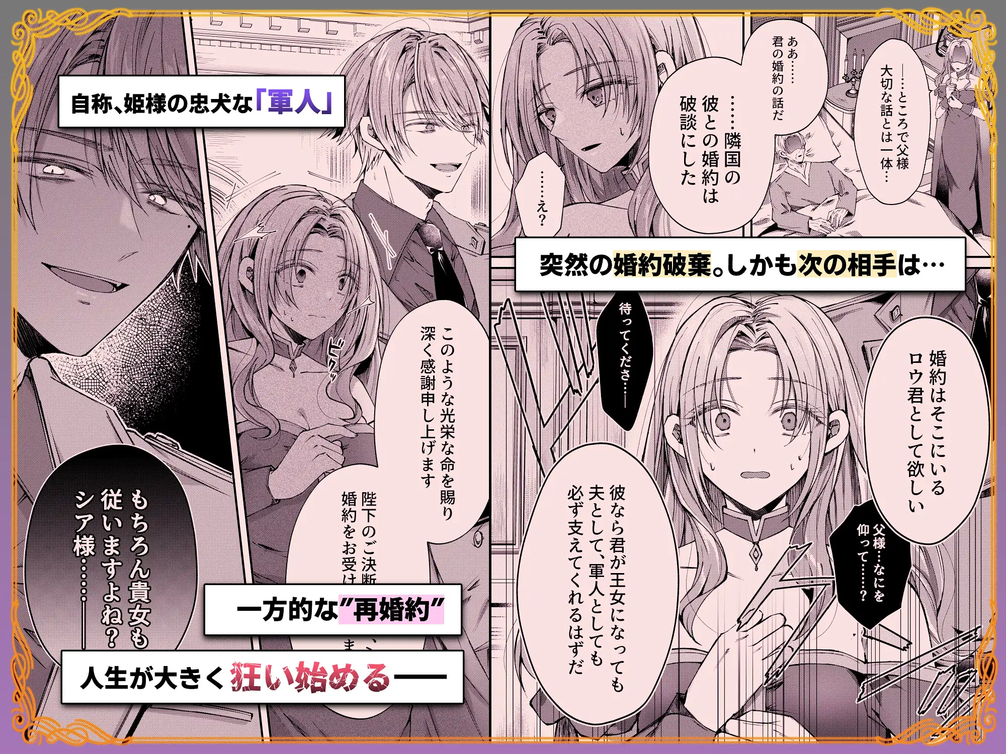 漫画「姫様に忠誠を誓ったはずの軍人は、逆に誓いを求める狂犬になりました」無料で読める！hitomiやrawは？徹底調査！