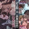 漫画「人類は異星人様の繁殖ペットになりました」無料で読める！hitomiやrawは？徹底調査！