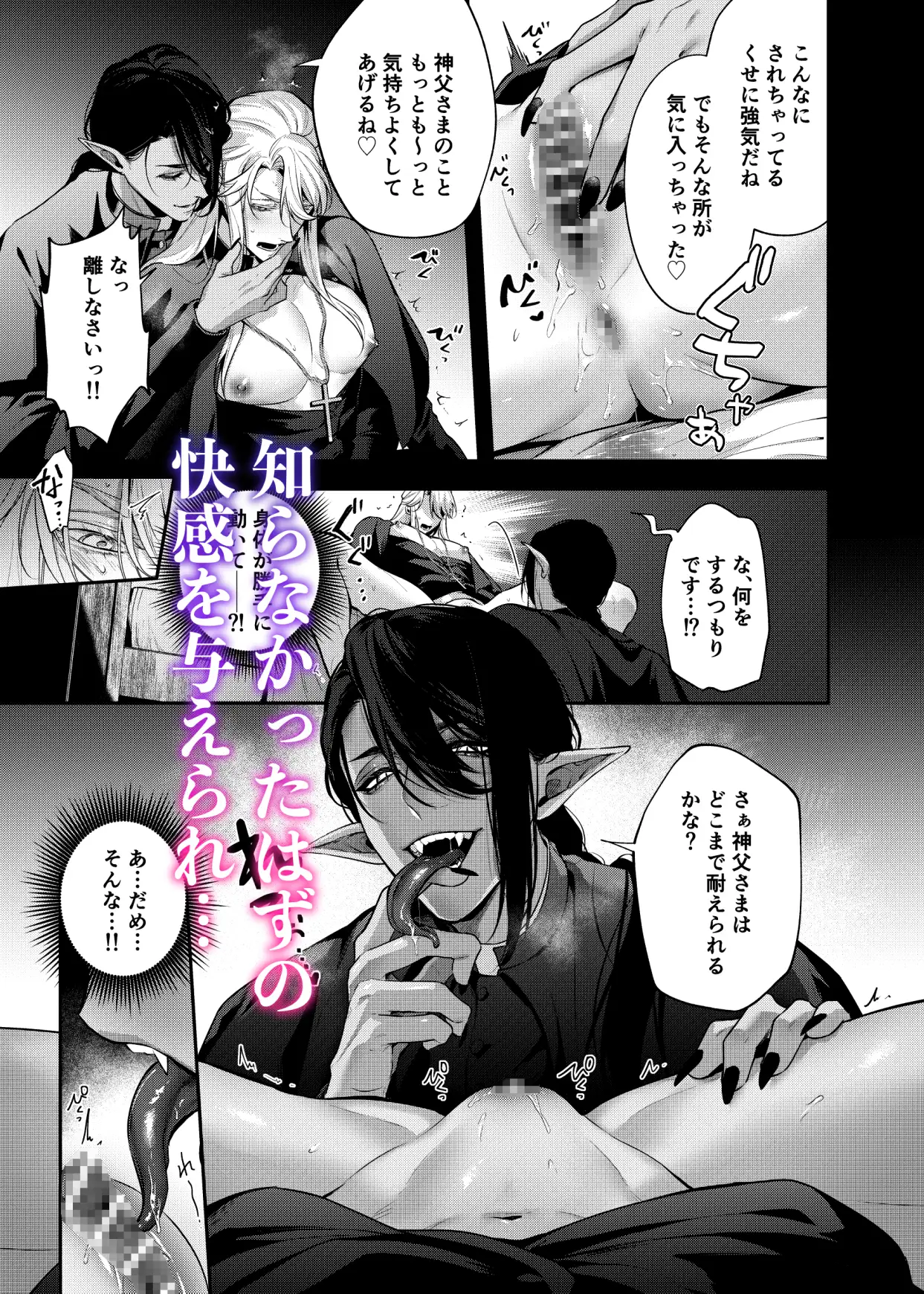 BL漫画「カントボーイ神父は悪魔に堕とされる」無料で読める！hitomiやrawは？徹底調査！