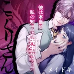 こっくりさん～堕ちた教室～｜無料で読める！hitomiやrawは？クーポン・アプリ・試し読みの全情報！