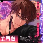 ASMR「とろハメ男子～生まれてはじめて耳で脳イキ！」無料で聴ける！徹底調査！
