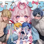 漫画「らぶりあっ！～もしも君が僕らと感覚共有する人形を弄んだら～ (2)」無料で読める！hitomiやrawは？徹底調査！