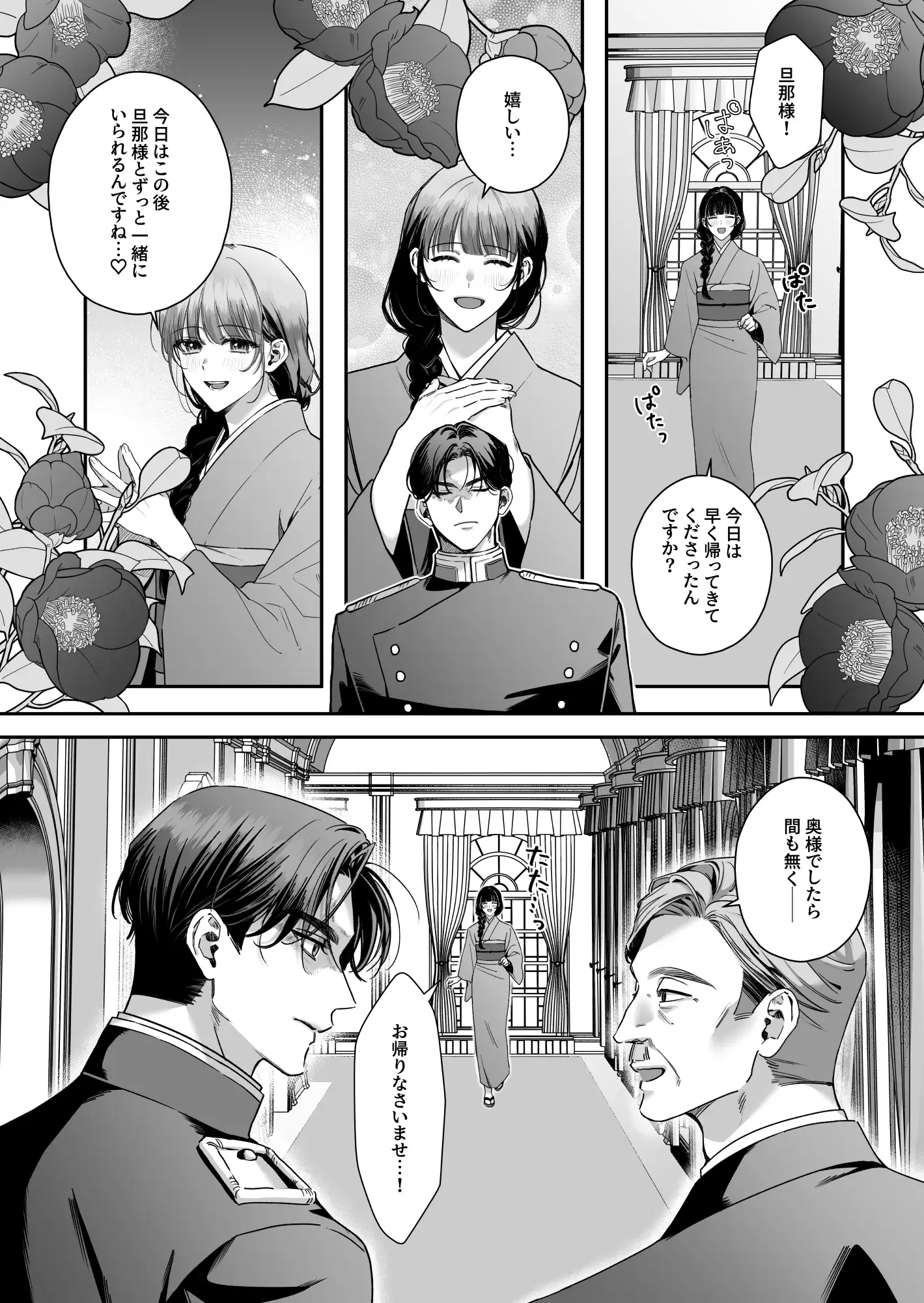 漫画「旦那様今夜は寝かせてください-執愛編-」無料で読める！hitomiやrawは？徹底調査！