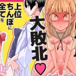 漫画「友達をオナホにしてたらふたなり教師にちんぽで叱られました」無料で読める！hitomiやrawは？徹底調査！
