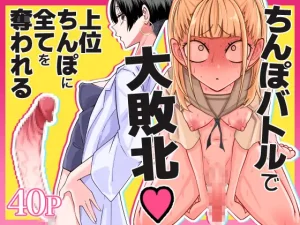 漫画「友達をオナホにしてたらふたなり教師にちんぽで叱られました」無料で読める！hitomiやrawは？徹底調査！