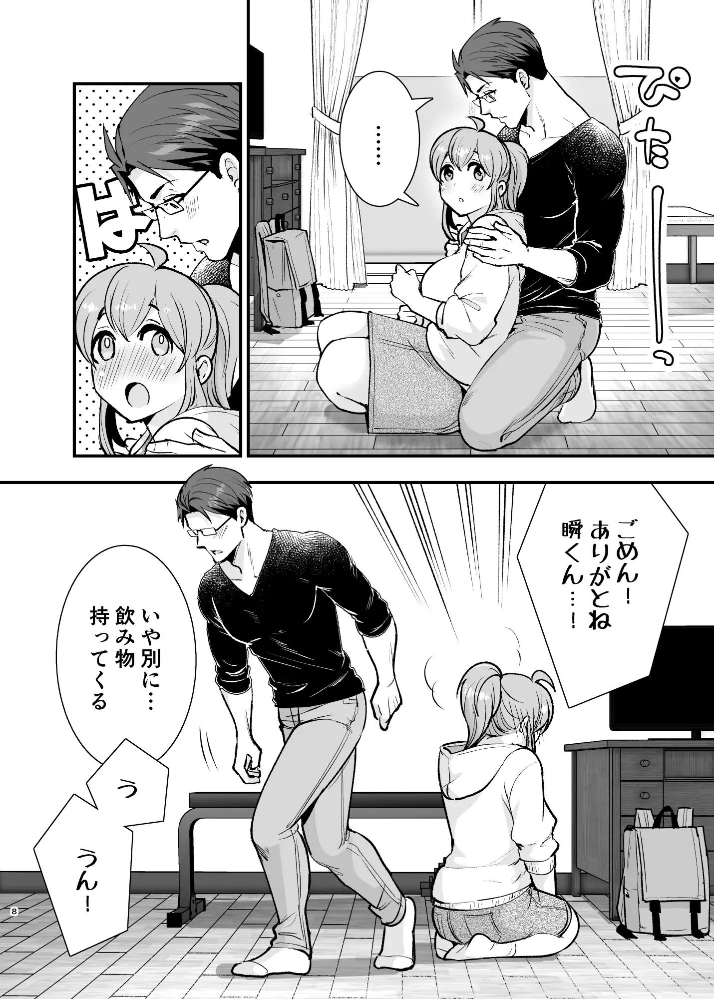 漫画「幼馴染が久々に再会したらお互い巨乳になってた 2」無料で読める！hitomiやrawは？徹底調査！