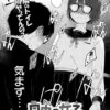漫画「同中の女子」無料で読める！hitomiやrawは？徹底調査！