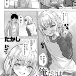 俺だけは本当のキミを知っている｜無料で読める！hitomiやrawは？クーポン・アプリ・試し読みの全情報！