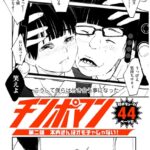 チンポマン第二話｜無料で読める！hitomiやrawは？クーポン・アプリ・試し読みの全情報！